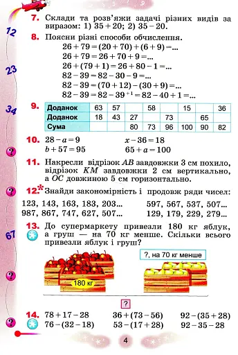 Математика 4 клас. Підручник. Частина 1 - фото 3