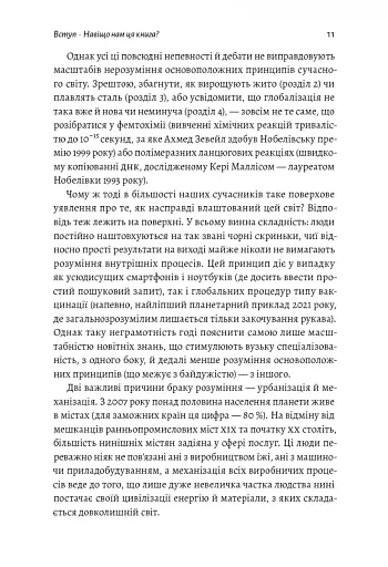 Як насправді влаштований світ. Наука про наше минуле, теперішнє і майбутнє - фото 5