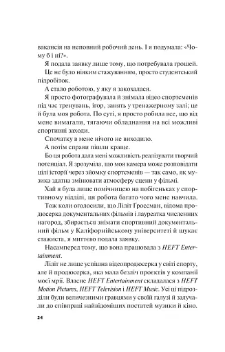 Не як у фільмах. Краще, ніж у фільмах. Книга 2 - фото 21