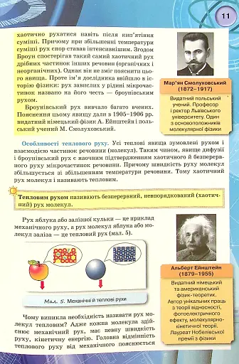 Фізика 8 клас - фото 5