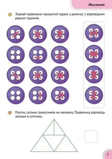Збірка розвивальних завдань. 5-6 років - фото 6