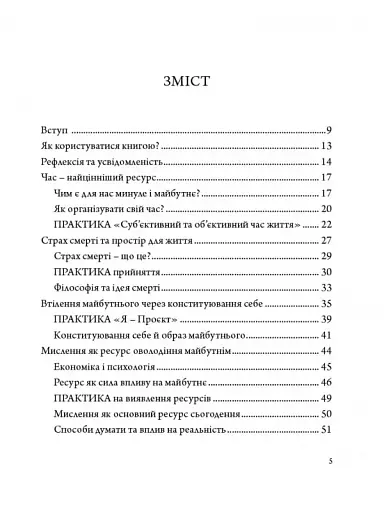 Архітектор власного життя - фото 2