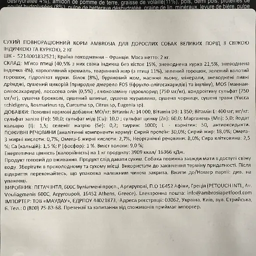 Уценка. Сухой корм Ambrosia Grain Free Dog Adult For Large Breeds Fresh Turkey & Chicken для взрослых собак крупных пород со свежей индейкой и курицей 2 кг - фото 5