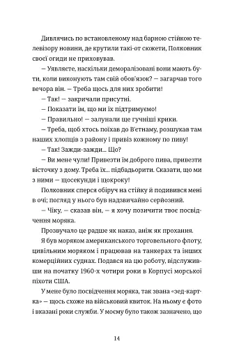 Найвеличніший пивний забіг. Спогади про дружбу, відданість та війну - фото 5