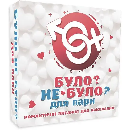 Романтическая игра для пар FlixPlay Было или нет?