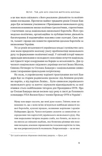 Степан Бандера. Провідник української ідеї - фото 9