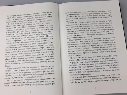 За лаштунками імперії Мюльє - фото 6