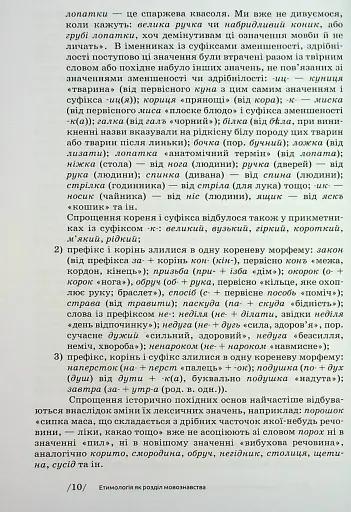 Українська етимологія - фото 10