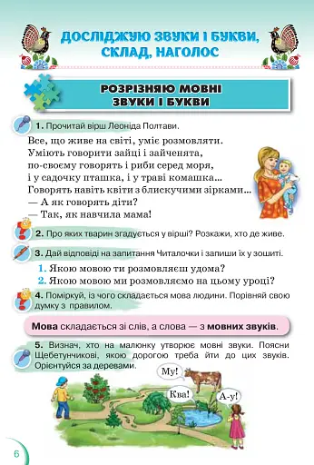 Українська мова та читання 2 клас. Частина 1 - фото 5