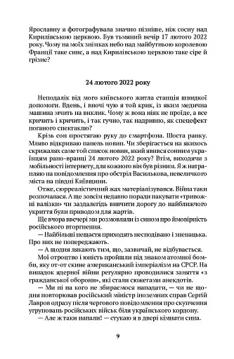 Той Божевільний Рік - фото 7