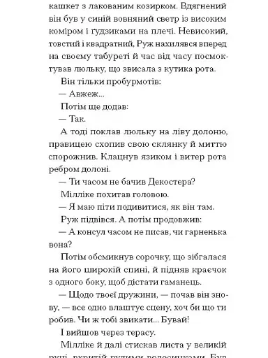 Краса на землі - фото 5