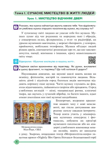 Мистецтво. Підручник інтегрованого курсу для 7 класу - фото 3