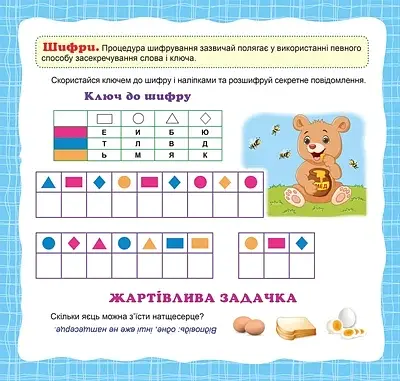 Головоломки. Ведмежа - фото 4