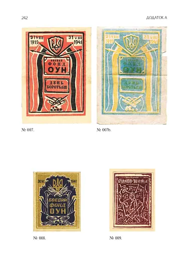 Грошові документи ОУН (бофони) 1929-1954 рр. - фото 17