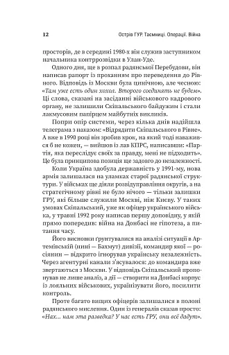 Острів ГУР. Таємниці. Операції. Війна - фото 8