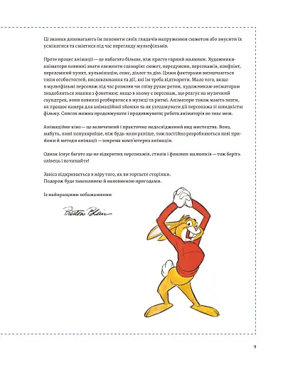 Мальована анімація з Престоном Блером - фото 5