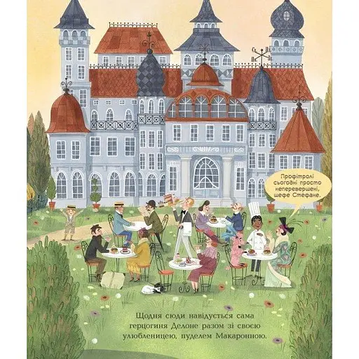 Книга Неймовірний готель. Таємниця зниклого рецепта. Книжка-картинка - Кейт Девіс (Кейт Девіс) - фото 3