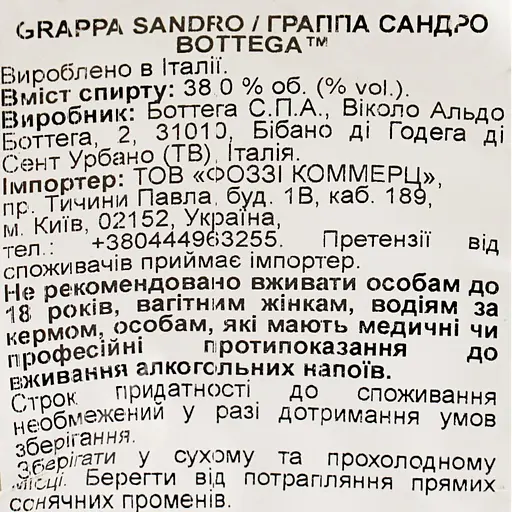 Граппа Bottega Sandro 38% 0.7 л - фото 8