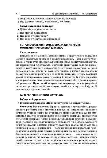 Усі уроки української мови 11 клас 2 семестр - фото 3