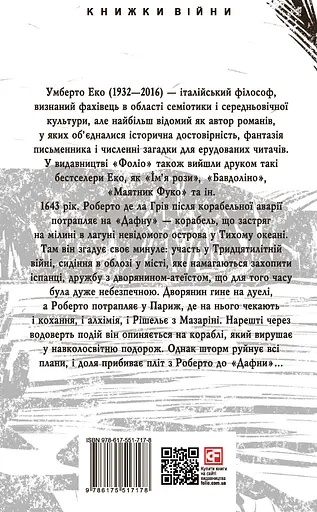 Острів напередодні - Умберто Еко - фото 2