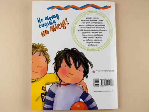 Не можу сидіти на місці - фото 6