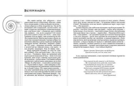 Книга Грецька епіграма (перекл. Андрія Содомора) (Апріорі) - фото 4