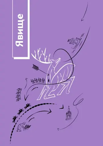 Навігатор з історії України. Темні віки - фото 7