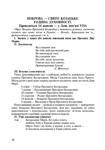 Виховні години. 9 клас - фото 3