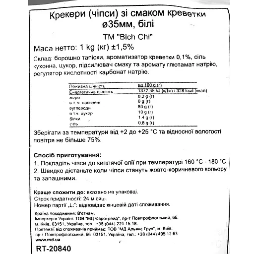 Крекери Bich-Chi зі смаком креветки білі 1 кг - фото 3