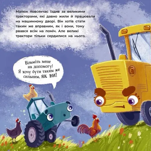 Тракторець спішить на допомогу - фото 5