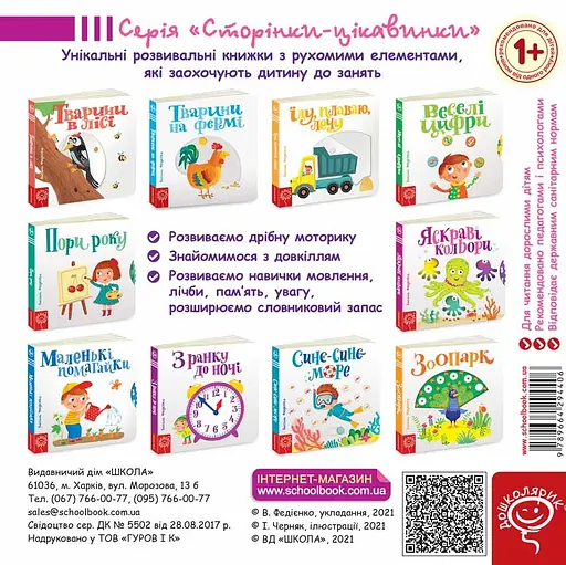 Яскраві кольори - Василь Федієнко - фото 2