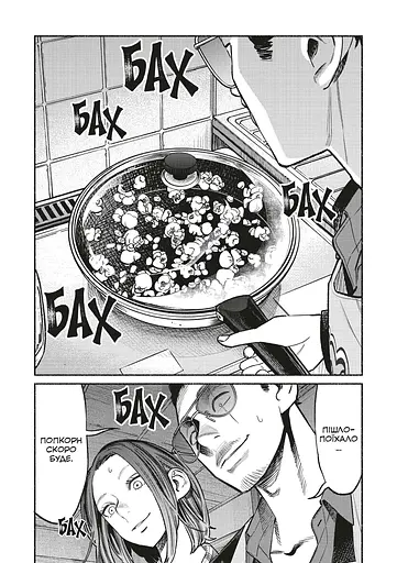 Манґа Mal'opus Шлях домогосподаря. Том 8 - Косуке Ооно (MAL168) - фото 5