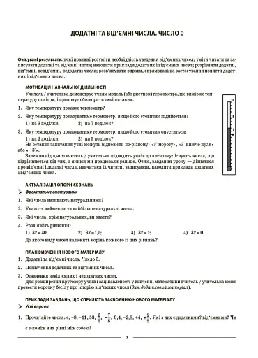 Матеріали до уроків. Математика. 6 клас. Частина 2 - фото 4