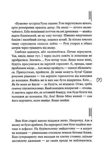 Знає тільки Мару - фото 4