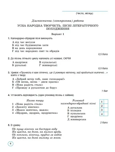 Українська література 6 клас. Зошит для підсумкового оцінювання та проєктної діяльності - фото 2