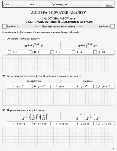 Математика. 11 клас. Рівень стандарту. Контроль результатів навчання - фото 3