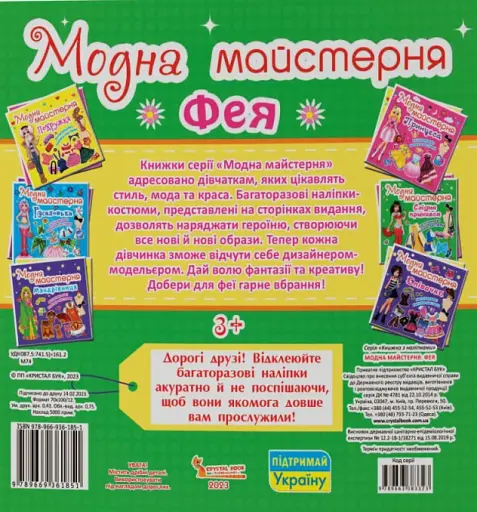 Модна майстерня. Фея - фото 2