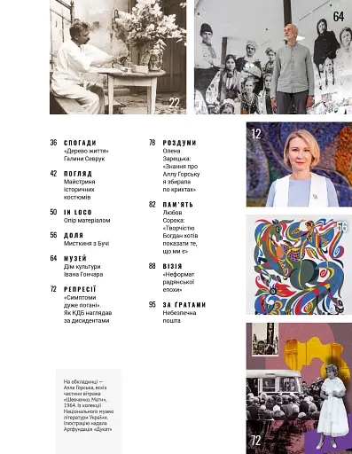 Журнал Локальна історія №7/2024 (69) (Шістдесятники) - фото 3