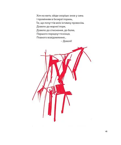 Книга Метафізичний реквієм - Володимир Гаряїв (Книги-XXI) - фото 7