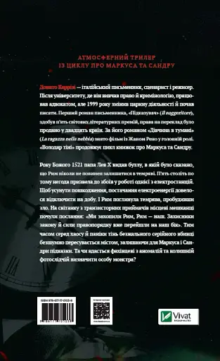 Володар тіні - Донато Каррізі - фото 2