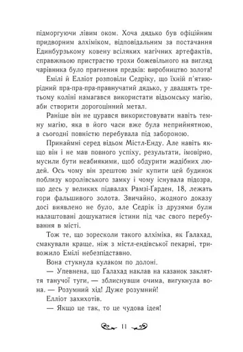 Друїд міста Містл-Енд. Напад демонів. Книга 4 - фото 9