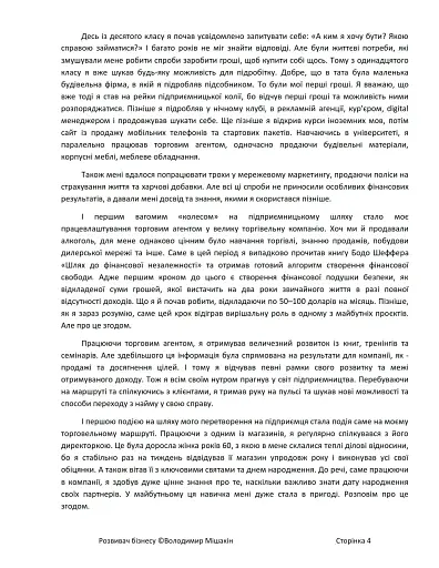 Розвивач бізнесу - фото 5