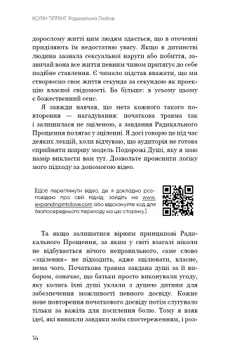 Радикальна Любов. Інструкція для розкриття вашої духовності та створення ідеальних стосунків - фото 13