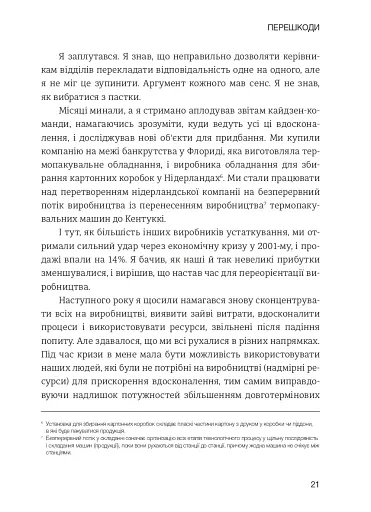 Лідерство в стилі Lean. Шлях до постійного вдосконалення вашого бізнесу - фото 12