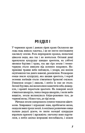 Грона гніву - фото 5