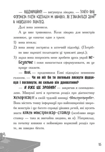 Слизький злочин. Лікарка для монстрів. Книга 3 - фото 10