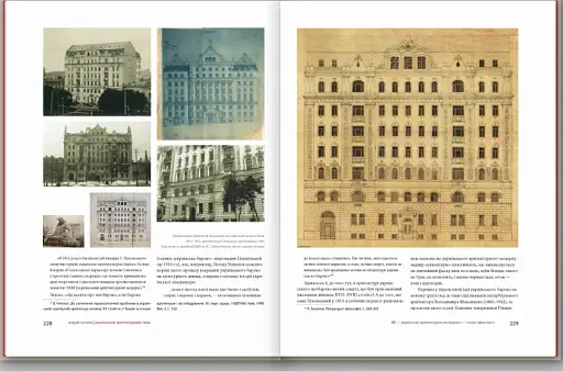 Український архітектурний стиль. Візії, модуси, століття - фото 5