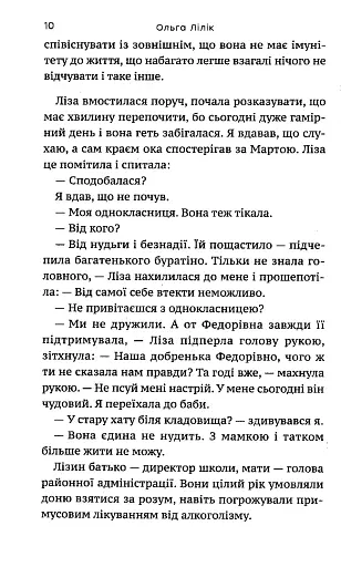 Чорний дощ - фото 7