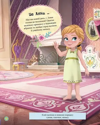 Дисней. Блискучі. Моделюй і фантазуй. Крижане серце - фото 2