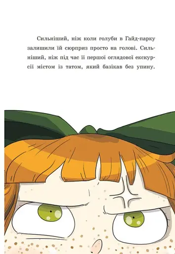 Таємниці леді Берти. Пошматовані капелюшки - фото 4